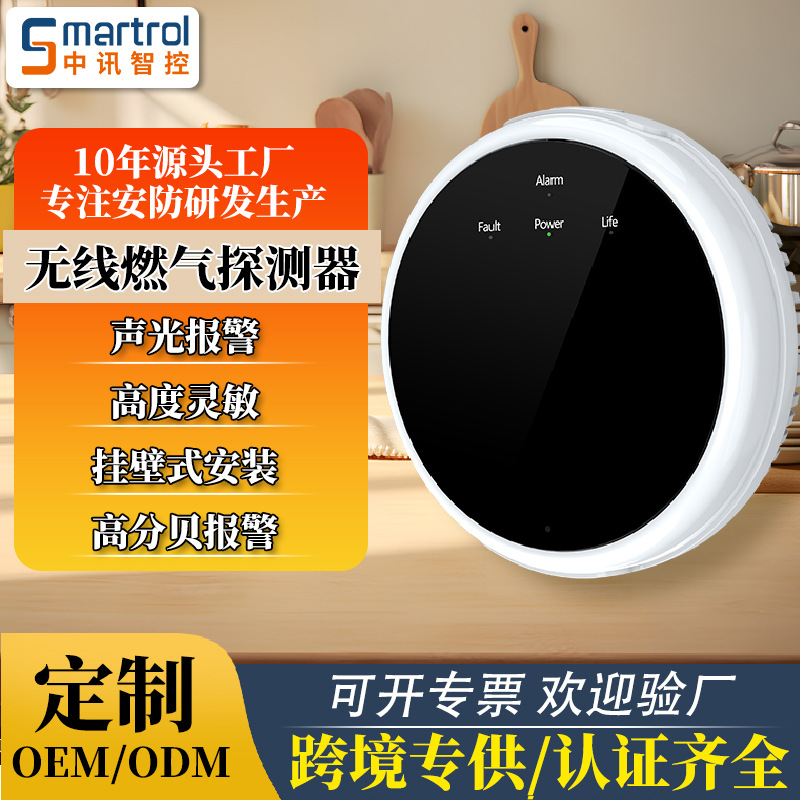 家用燃气探测器无线433可燃气体报警探测器厨房煤气探测器