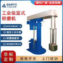 直供工业级篮式砂磨机油漆涂料色浆砂磨机油墨颜料砂磨机实验室