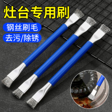 燃气灶台双头小钢丝刷厨房炉灶清洁多功能刷缝隙清洁去油污清洁刷