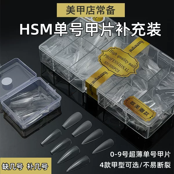 Hsm European and American Single-Size Nail Salon Traceless Transparent Trapezoid Frosted Tip-Shaped No. 0-9 Supplement Thin Fake Nails