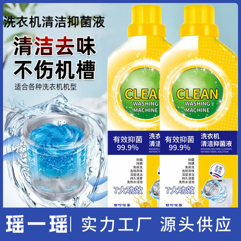 Household Washing Machine Cleaner, Powerful Stain Remover, Descaler, Cleans, Deodorizes, and Removes Odors