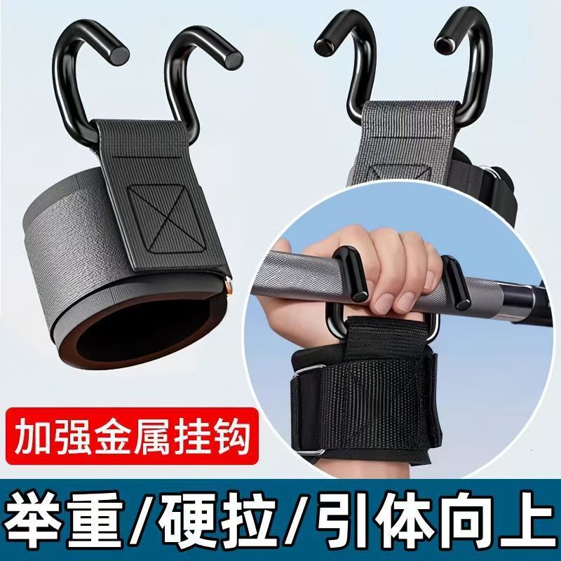 Fitness bar wrist support grip assist hook, pull-up assist hook, hanging bar auxiliary fitness assist hook