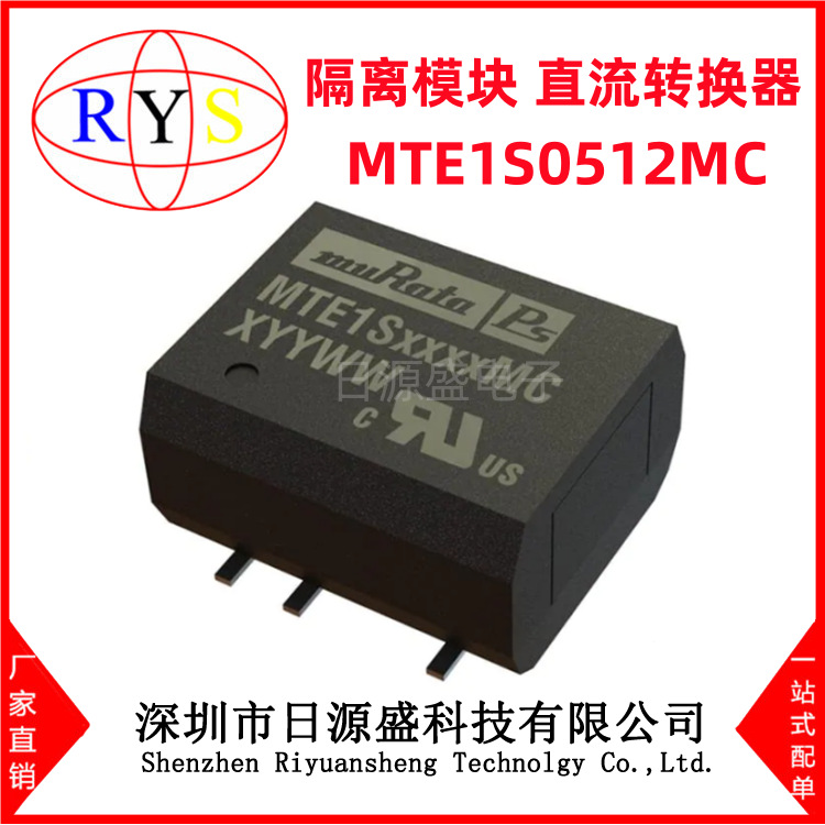 全新原装 MTE1S0512MC 1W 4.5V-5.5V转12V/83mA 隔离模块转换器