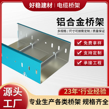 鋁合金豎井電纜橋架扎線條橋架地下停車場工廠布線槽金屬橋架