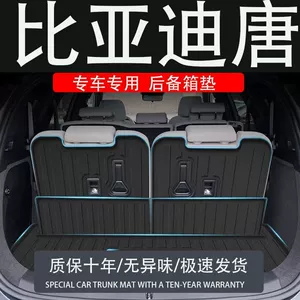 TPE BYD Tang dmi7 EV baqaj matı, inteqrasiya olunmuş