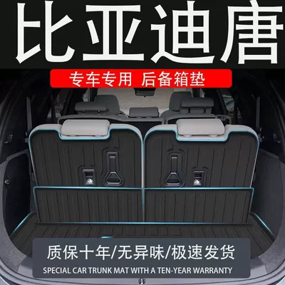 Tpe24 BYD Tang dmi7 seat ev glory trunk mat integrated modified car special trunk mat