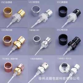 厂家批发现货13口/15口卡口塑料电化铝香水喷头电解大边中套泵头