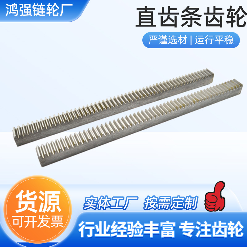 直齿条齿轮传动导轨2米1模1.5模2模2.5模3模4模非标正齿条