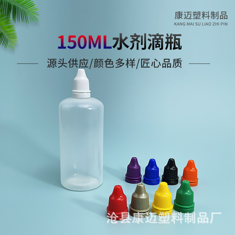 厂家供应150ml半透明滴瓶塑料挤压瓶pe塑料多用分装瓶