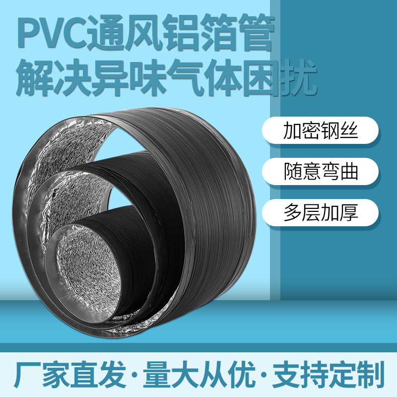 pvc铝箔复合管通风排风管道油烟机排烟管新风系统铝箔软管排气管