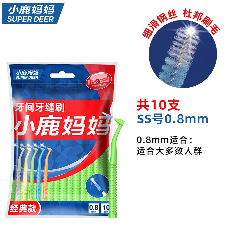 小鹿妈妈牙缝刷L型牙缝软毛牙间隙刷 儿童大人用伸缩自适应牙缝刷|undefined
