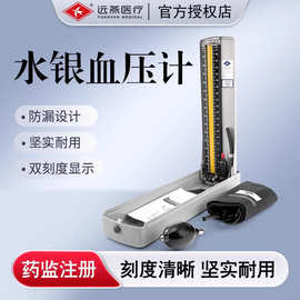 远燕水银台式血压计 血压表 测量血压 手动上臂式血压计 老式