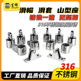 Stainless Steel 316 Slide Cap Sliding Sleeve Mountain Seat Yacht Awning Accessories Marine Hardware Awning Umbrella Connection