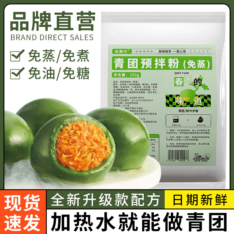 Qingtuan Premixed Powder Edible wormwood powder Non-steamed Qingtuan Powder Homemade Qingming Fruit Household Qingtuan Baking Raw Material Qingtuan Premixed Powder Edible wormwood powder Non-steamed Qingtuan Powder Homemade Qingming Fruit Household Qingtuan Baking Raw Material