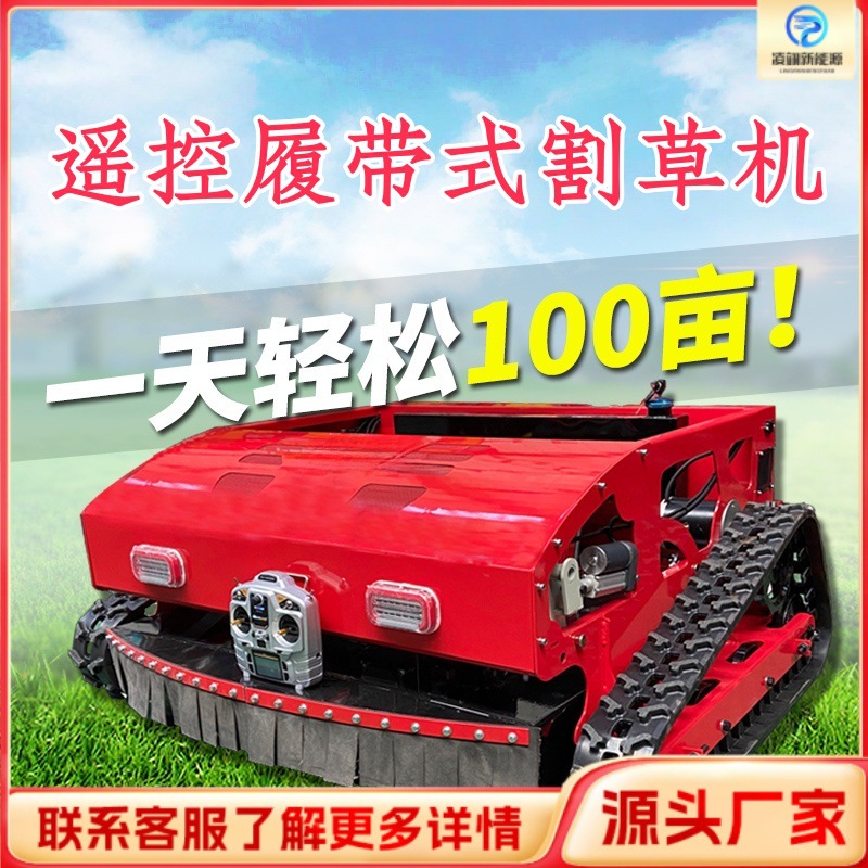 遥控割草机履带式柴油动力除草碎草机果园草坪全地形多功能割草机