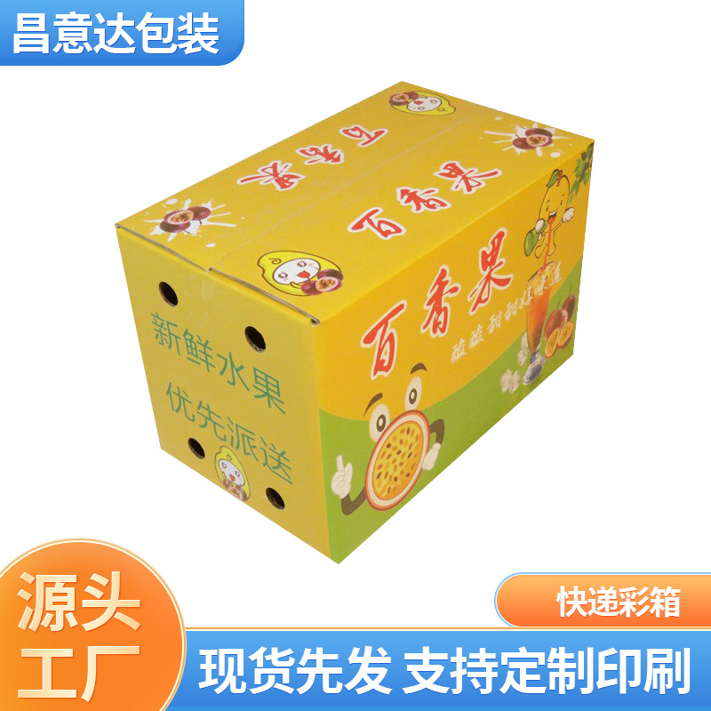 包装三层纸箱五层纸箱水果化妆品纸箱子快递搬家彩箱可加印logo