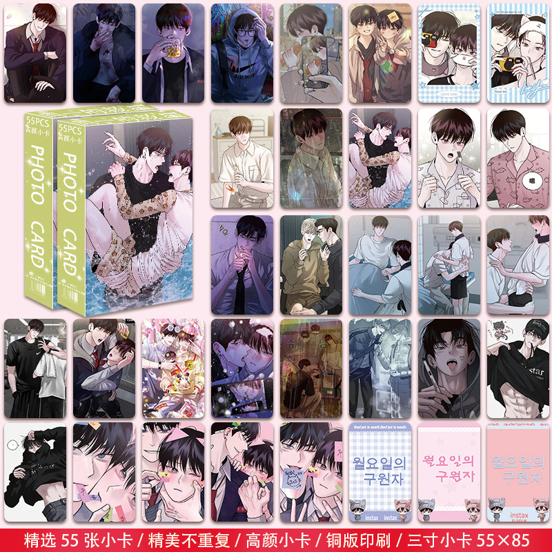 월요일의 구세주 하이룩 포토카드 55장/박스