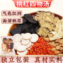 桃红四物汤口服液四物汤药材包桃红四物汤泡脚太太红罗大伦四物汤