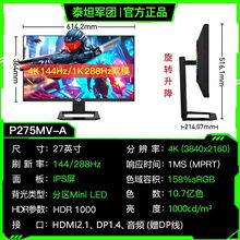 ̩̹����P275MV-A 27��˫ģ4K144Hz1k288hzMiniLED������ʾ����Ļ