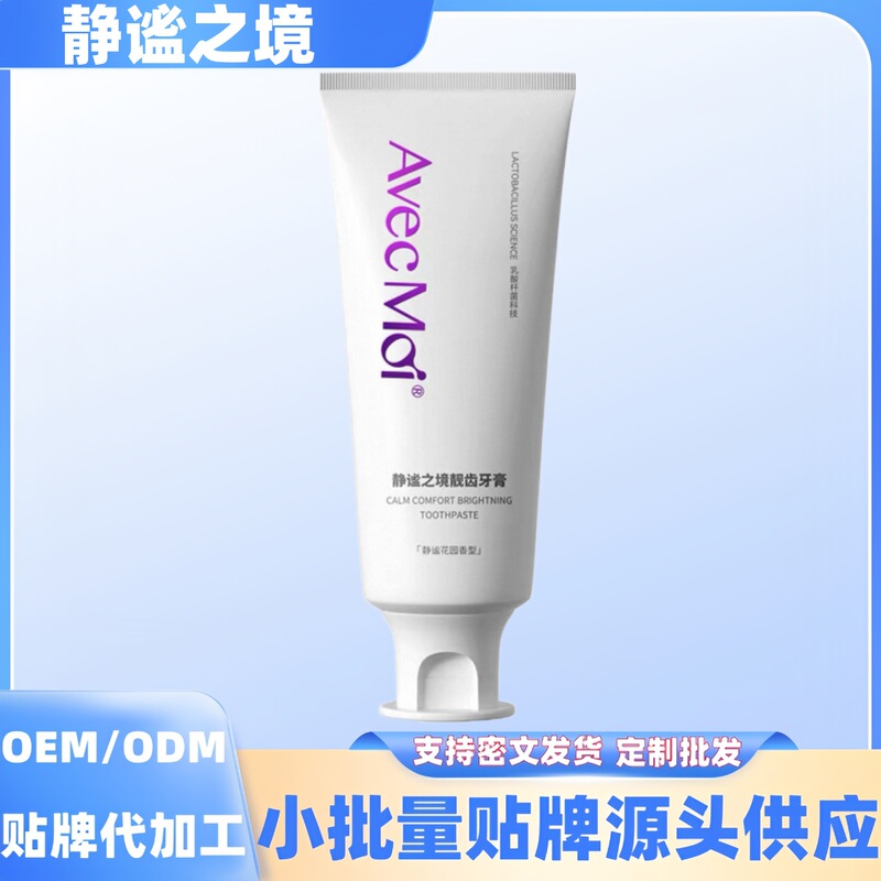 Quiet Realm Beautiful Teeth Toothpaste Quiet Garden Fragrance One-Piece Dropshipping Spot Authentic Official Flagship Store Dropshipping Wholesale