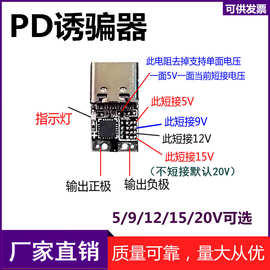 PD诱骗器2.03.0 快充触发电压检测器 电源取压握手通讯 快充升压