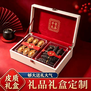 特产礼品包装盒送礼体面收纳实用空盒高档皮质海参鲍鱼礼盒定制