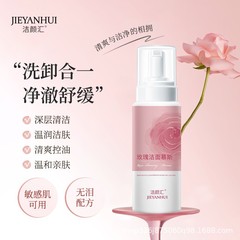 男女通用温和不刺激紧绷玫瑰洁面慕斯深层清洁毛孔清爽控油洗面奶