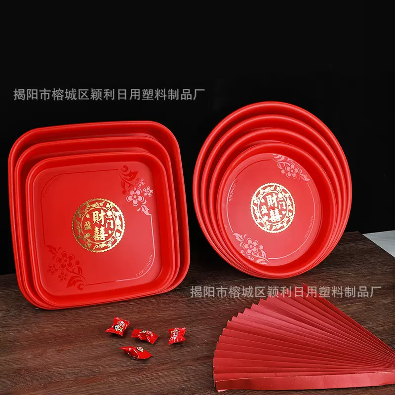 塑料果盘新中式红色盘子圆盘方盘结婚乔迁喜盘红盘子水果盘零食盘