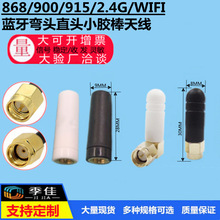 868/900-915MHZ2.4G小天线 Zigbee 模块天线2.8CM超短橡皮套天线