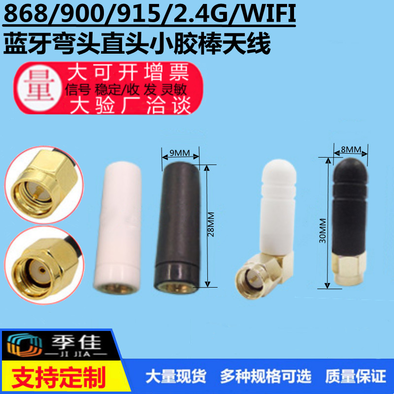 868/900-915MHZ2.4G小天线 Zigbee 模块天线2.8CM超短橡皮套天线