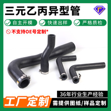 定制三元乙丙橡胶管异型管汽车发动机冷却液管新能源散热器水冷管