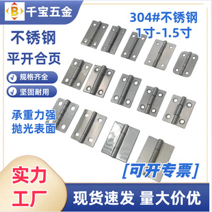 Stainless steel hinge 1-inch 1.5-inch stainless steel hinge 304# stainless steel 1.5-inch flat hinge