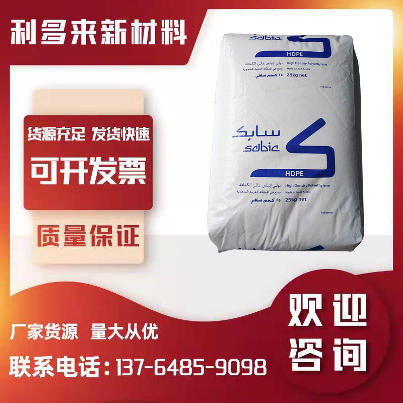 HDPE沙特SABIC M40053S 用于垃圾箱低温储存集装箱 工业桶 注塑级