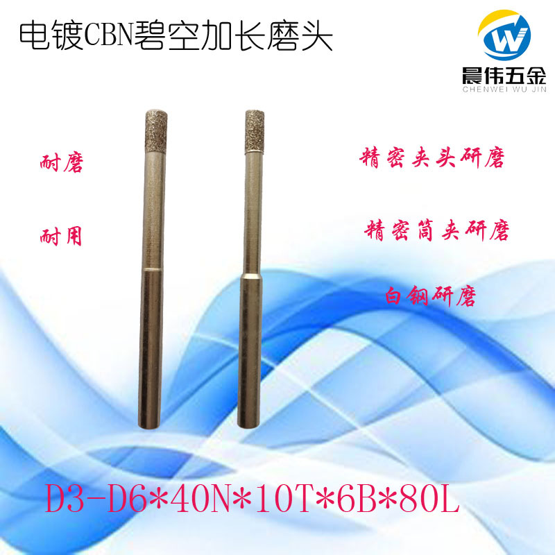 电镀氮化硼CBN磨头D6-6柄加硬SKD材料研磨加长柄深孔磨棒规格齐全