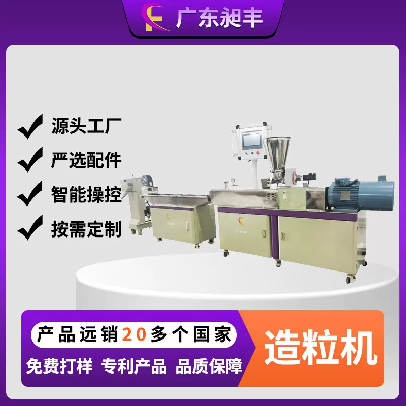 20双螺杆挤出机 25双螺杆造粒机 实验型ABS阻然母粒造粒机