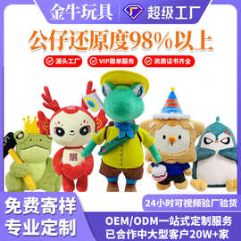 毛绒玩具定制玩偶公仔定做企业吉祥物订制挂件钥匙扣订做公仔动漫