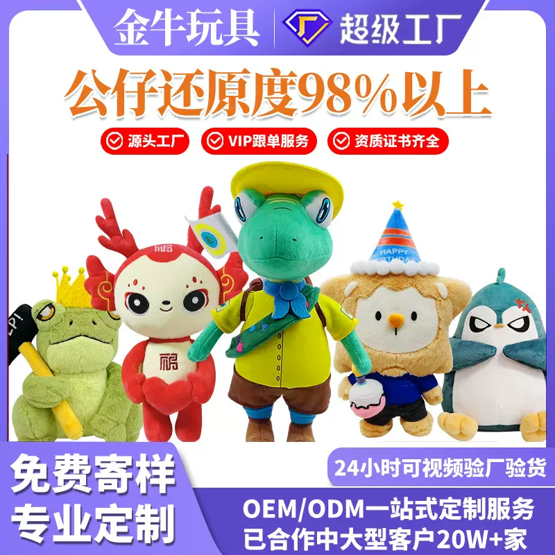 毛绒玩具定制玩偶公仔定做企业吉祥物订制挂件钥匙扣订做公仔动漫