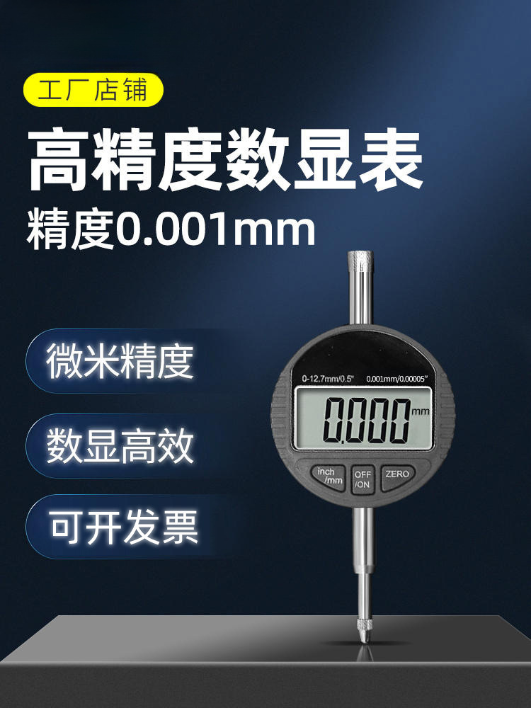 数显百分表千分表精度一套指示表测厚仪高精度高度尺校表