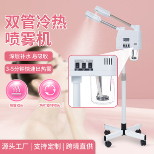 Hot and Cold Spray Double-Tube Spray Machine, Beauty-Specific Facial Steamer, Moisturizing and Hydrating Beauty Instrument, Non-Adjustable Spray Machine
