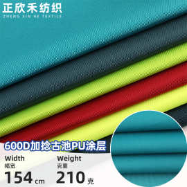 600D加捻古池PU涂层帐篷布户外露营车箱包手袋牛津布面料防潮防水