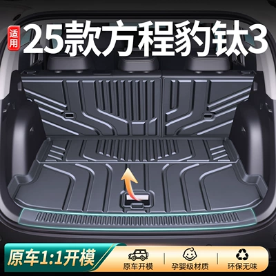 Suitable for Fangchengbao Titanium 3 Flash Charge Edition integrated trunk mat, car interior accessories, TPE trunk mat