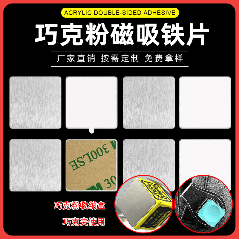 Stainless Steel Magnetic Sheet for Chalk Powder, Special Iron Sheet for Magnetic Attachment, Square Hardware for Home Electronics and Car Mount Accessories