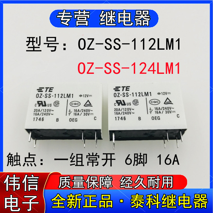 全新正品OZ-SS-112LM1 124LM1泰科继电器OZ-SS-112L1 124L1一常开