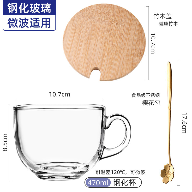 【钢化防摔】470ml早餐杯+竹木盖+樱花勺子