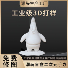 批量白模公仔3D打印 高质量ABS树脂卡通人物公仔diy打样3d打印