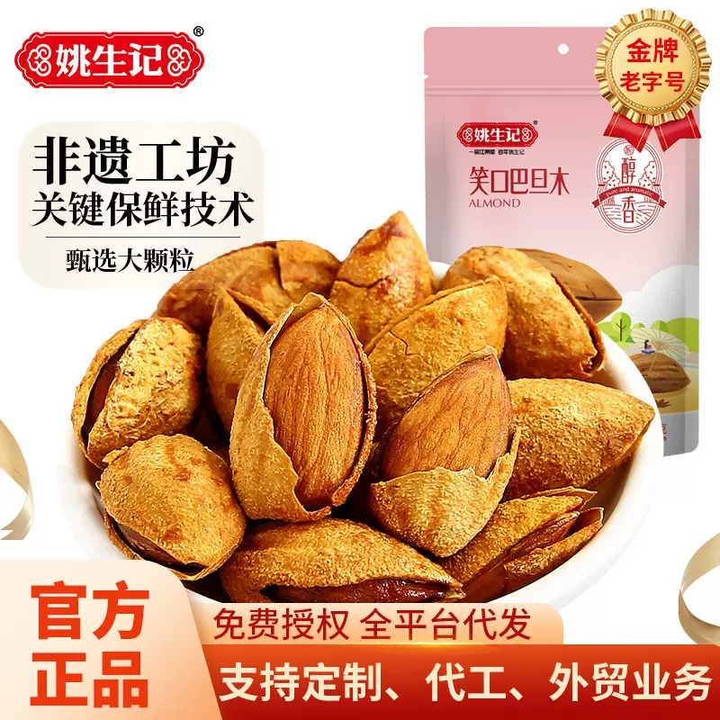 姚生记巴旦木120g杏仁扁桃仁巴达木干果年货置办零食坚果批发