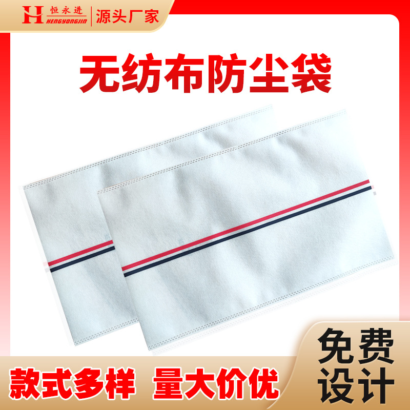 無紡布防塵袋束口袋定做鞋子服裝收納包裝袋子環保抽繩無紡布袋