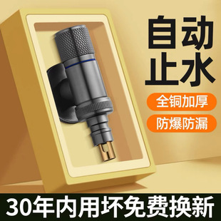 All-Copper Washing Machine Faucet Automatic Water Stop Valve Special Snap-On Connector 46-Point Water Nozzle Anti-Falling Angle Valve