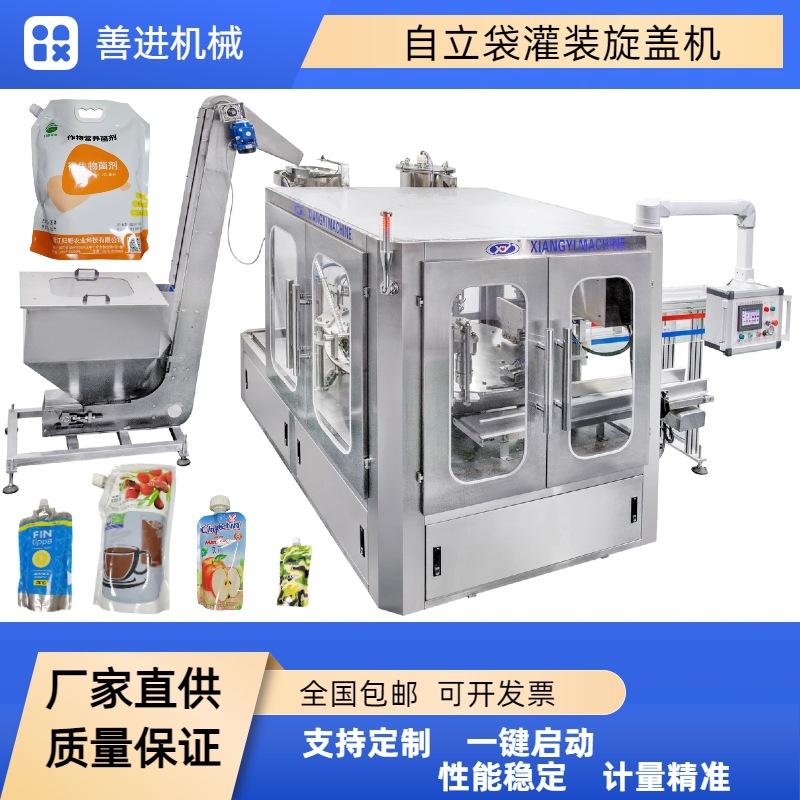 转盘式花生油壶嘴袋灌装旋盖机 芝麻油橄榄油自立袋灌装旋盖机