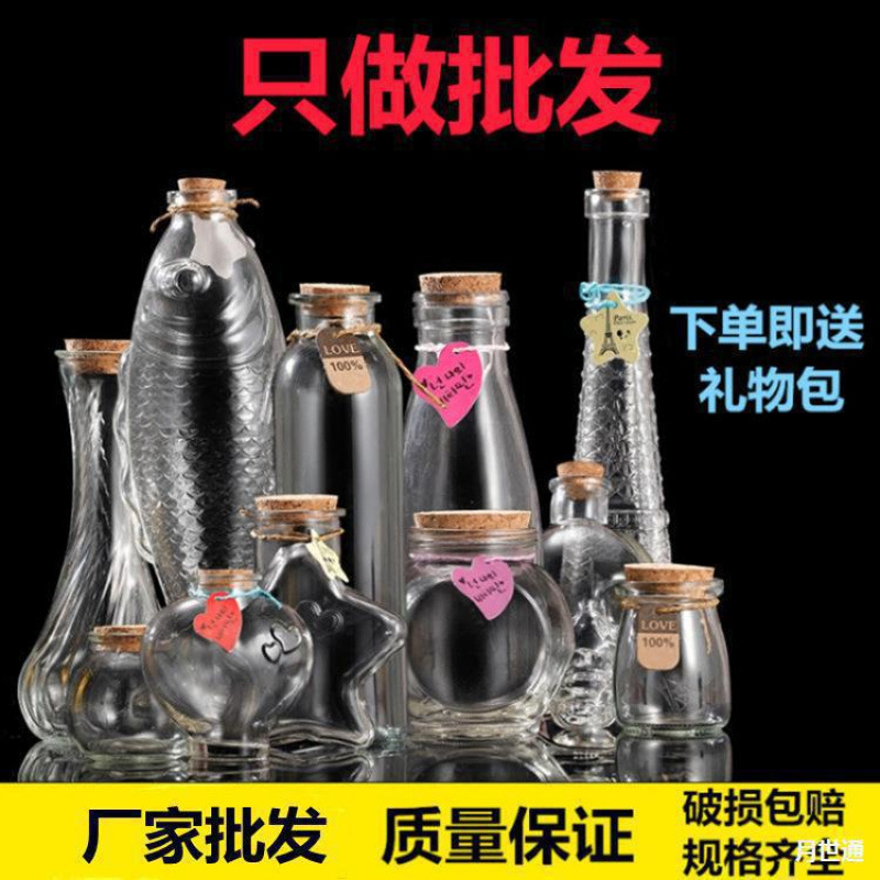 批发玻璃许愿瓶星空瓶海洋漂流瓶 彩虹瓶许愿玻璃瓶幸运星星瓶